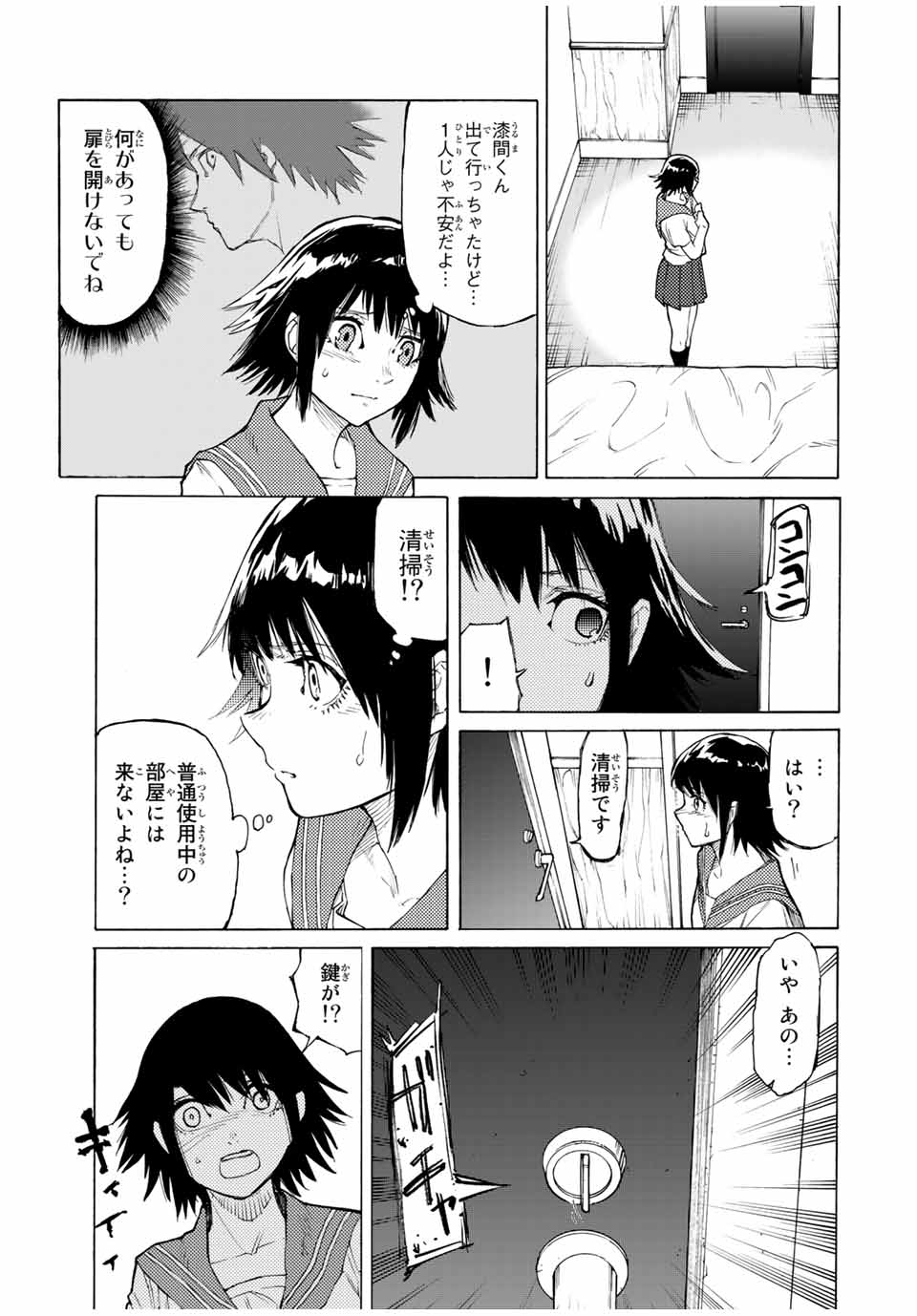 十字架のろくにん 第11話 - Page 11