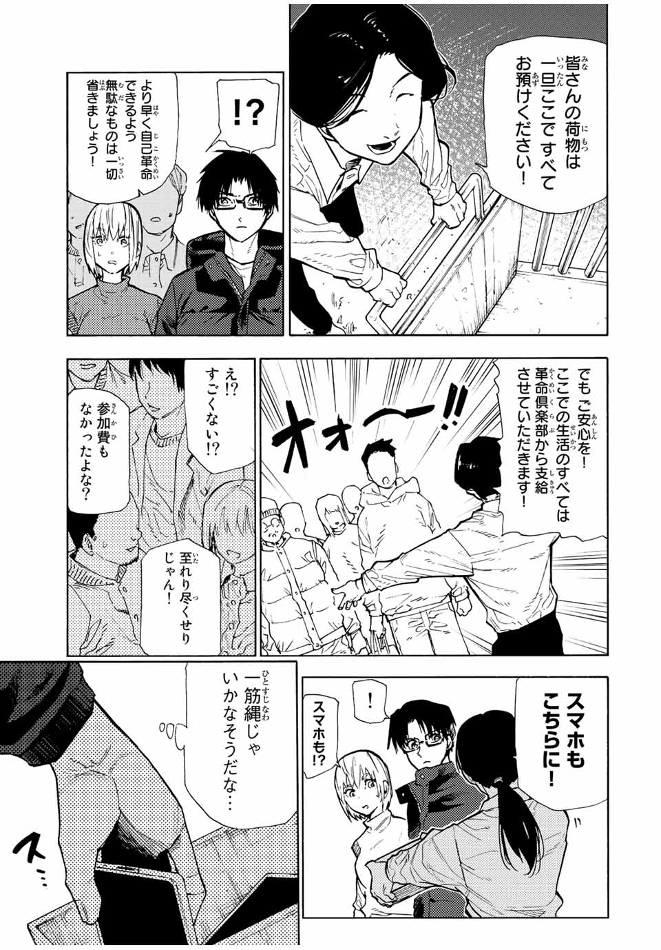 十字架のろくにん 第110話 - Page 3