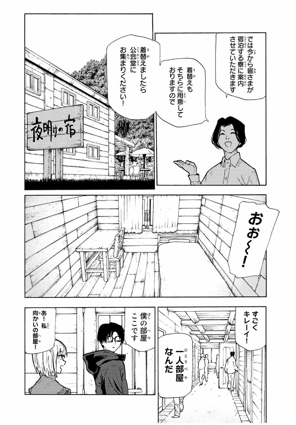 十字架のろくにん 第110話 - Page 5