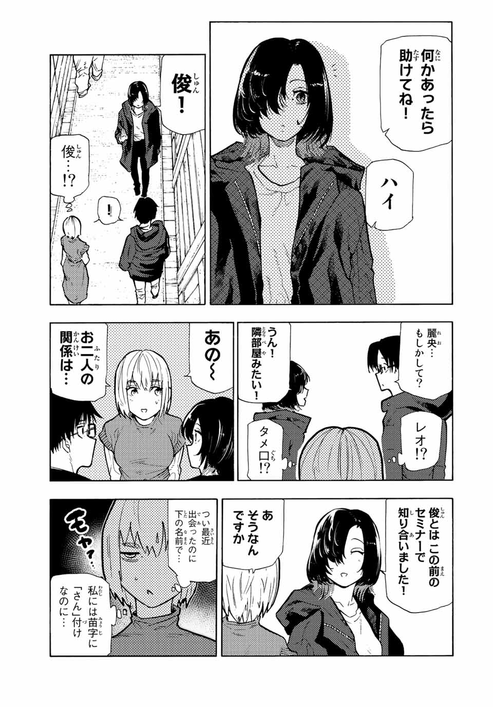 十字架のろくにん 第110話 - Page 5