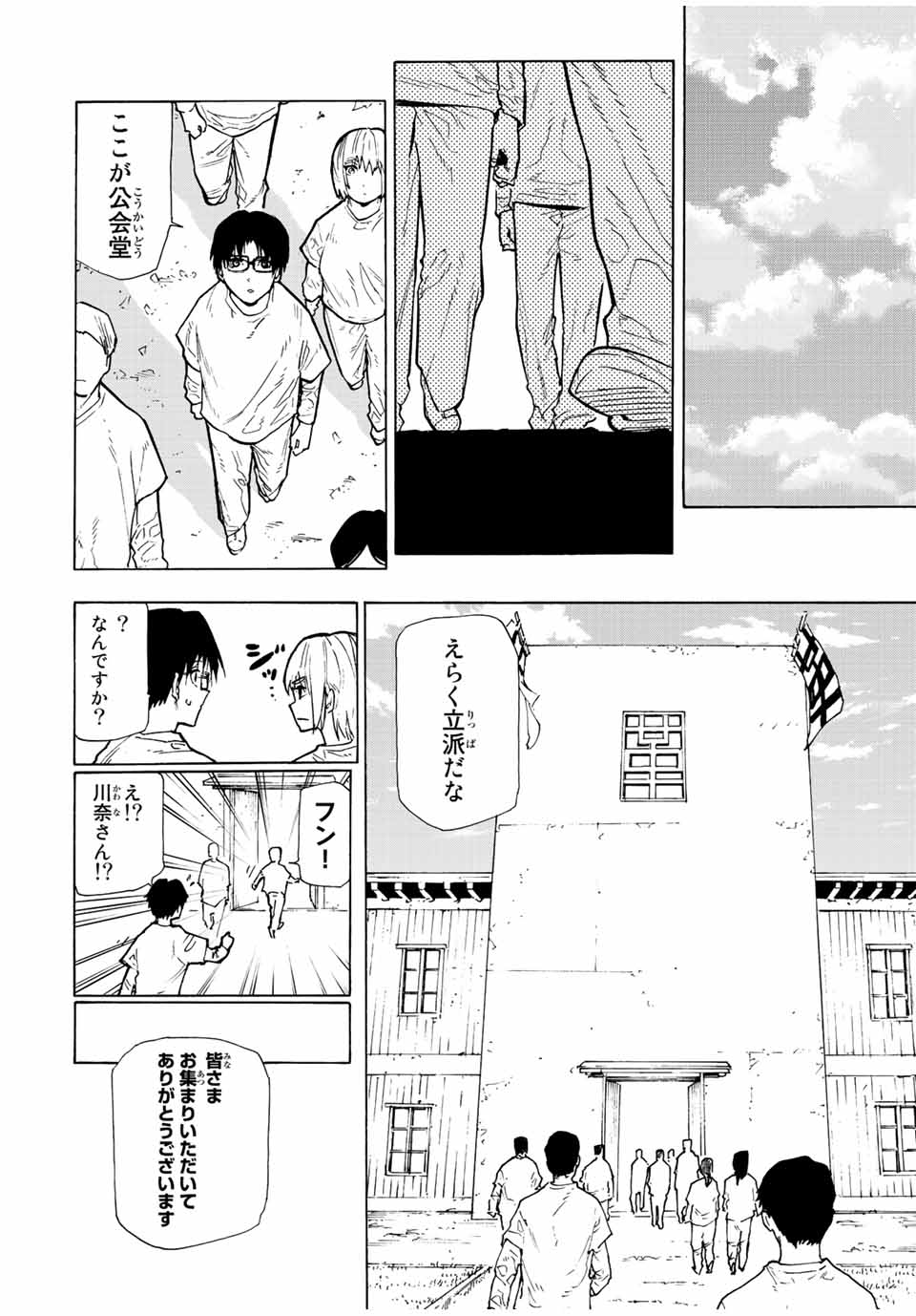 十字架のろくにん 第110話 - Page 6