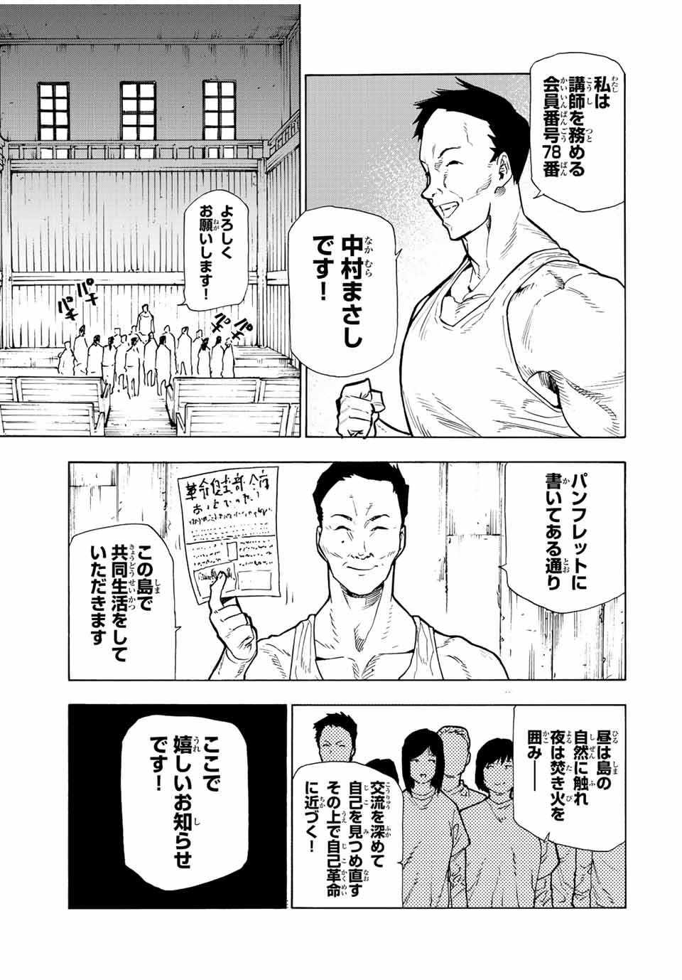 十字架のろくにん 第110話 - Page 8