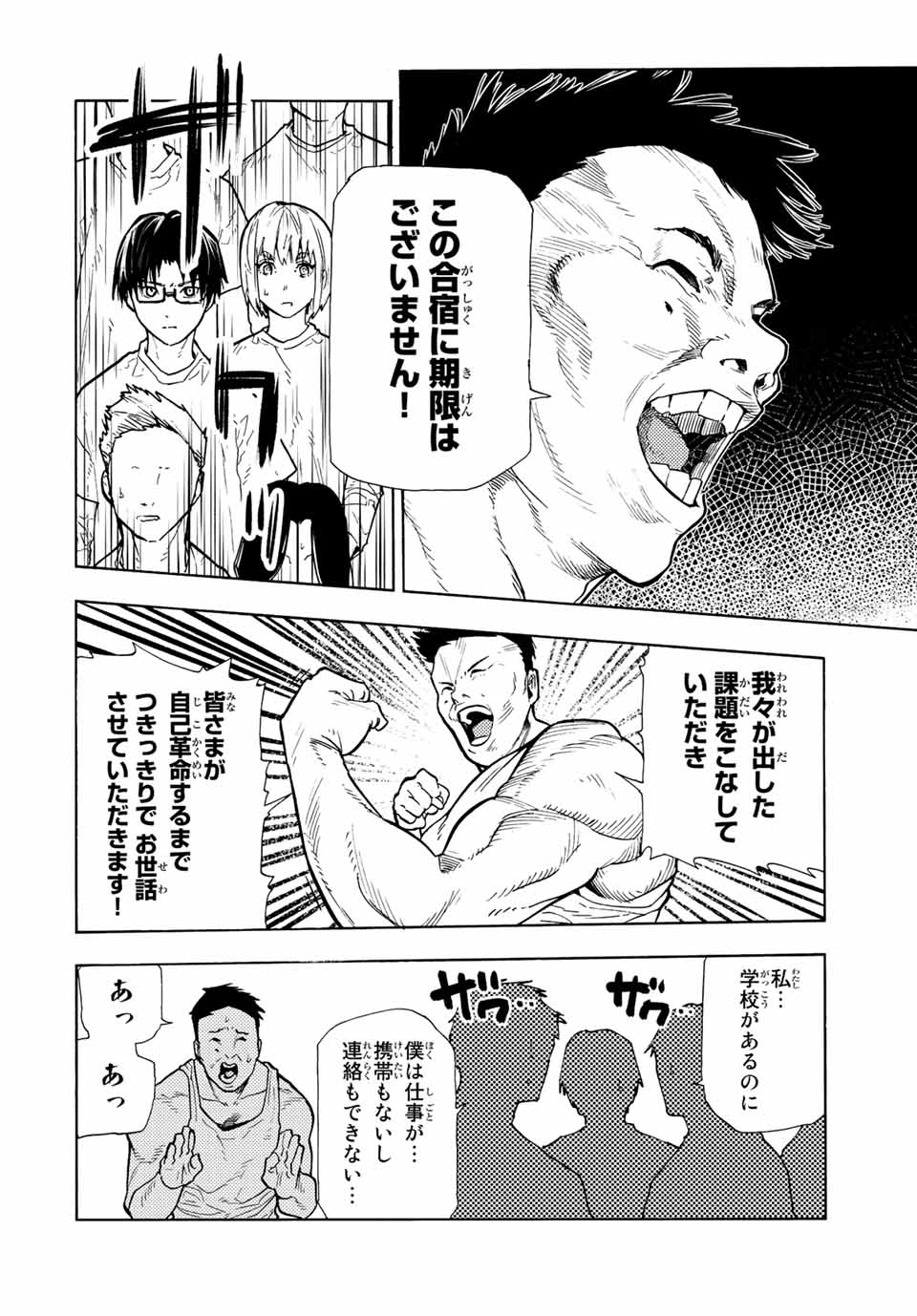 十字架のろくにん 第110話 - Page 8