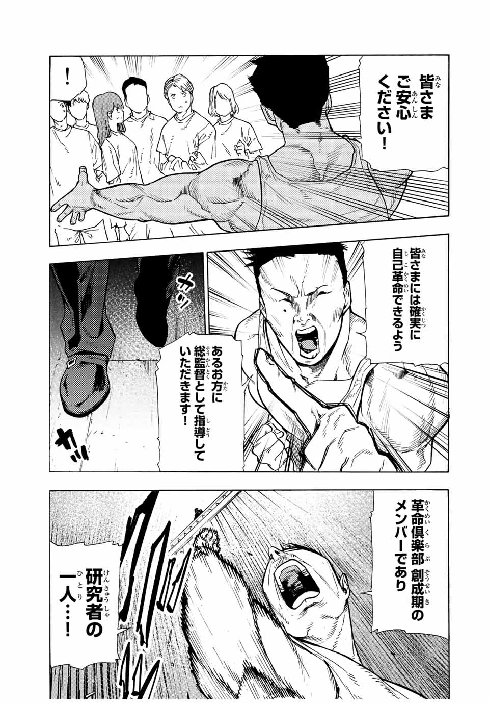 十字架のろくにん 第110話 - Page 10