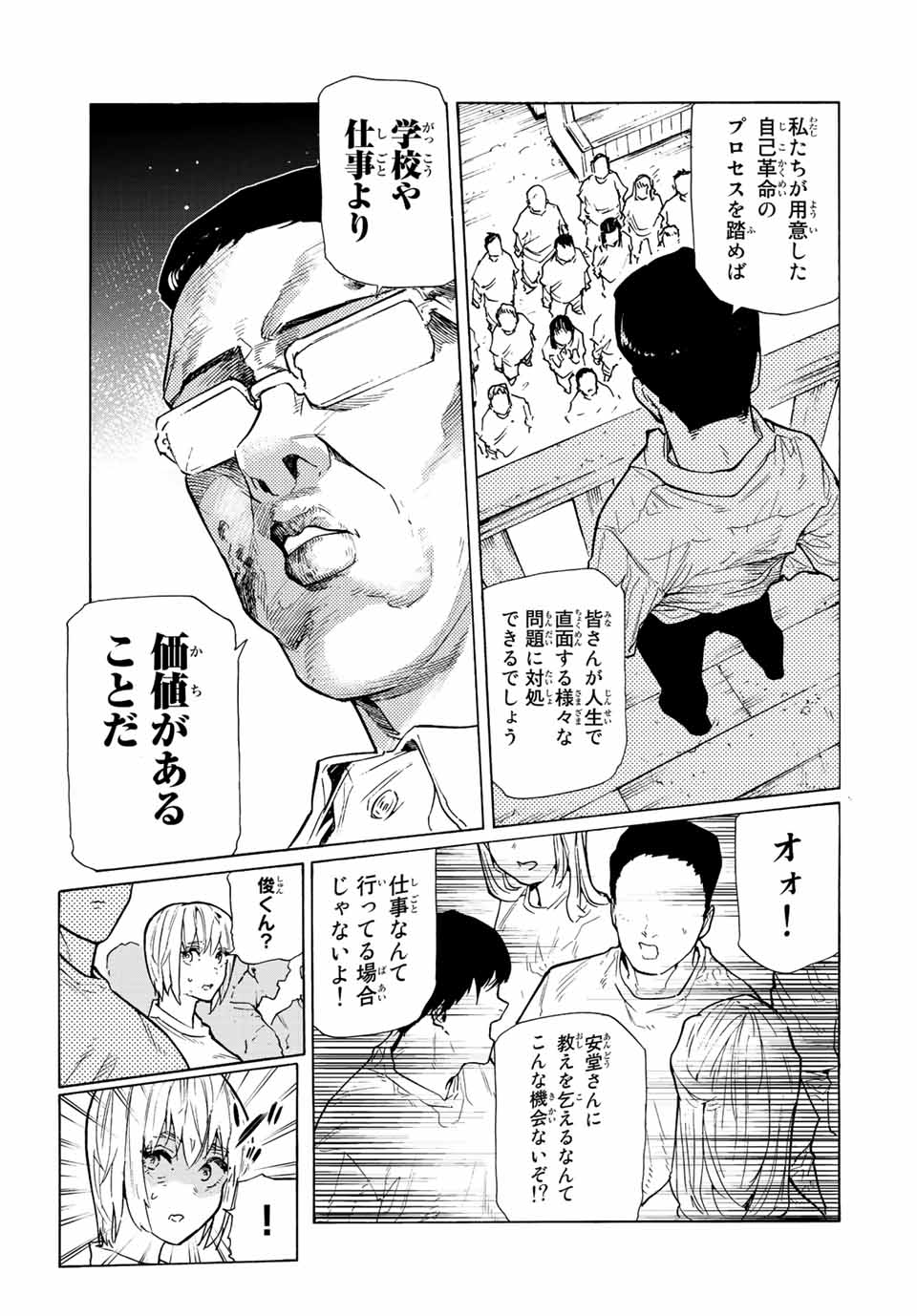 十字架のろくにん 第110話 - Page 11