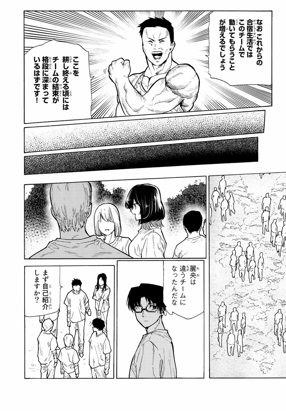 十字架のろくにん 第111話 - Page 6