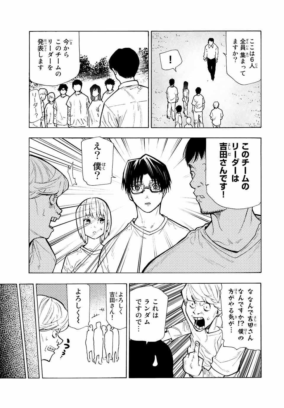 十字架のろくにん 第111話 - Page 9