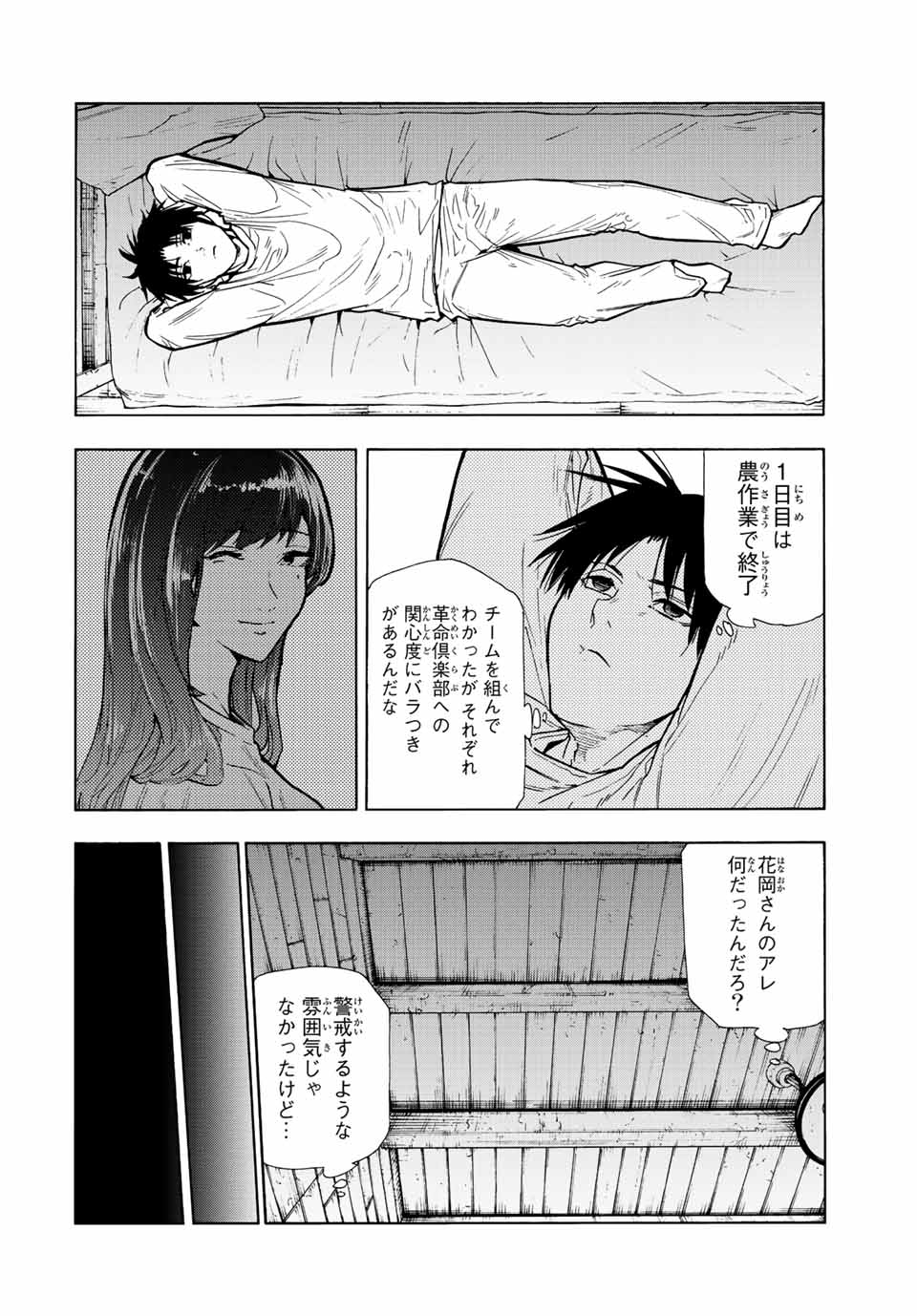 十字架のろくにん 第111話 - Page 12