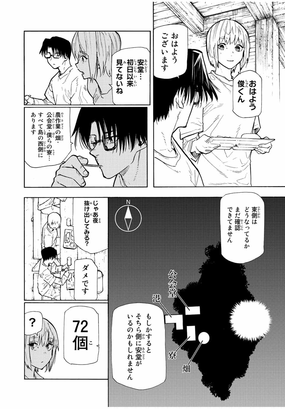 十字架のろくにん 第112話 - Page 2