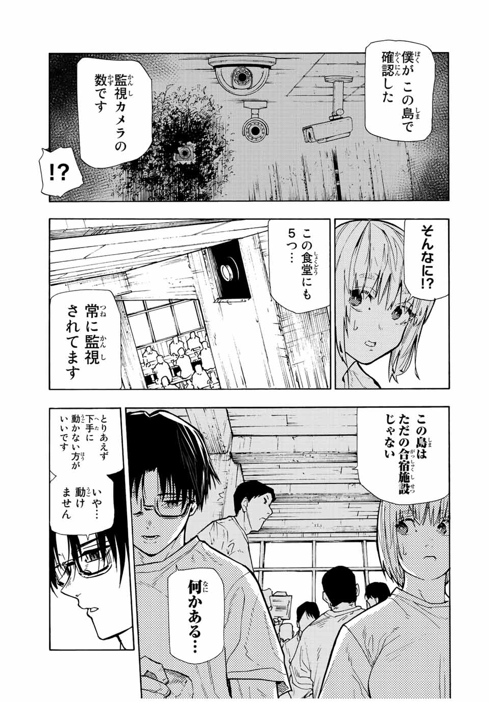 十字架のろくにん 第112話 - Page 3