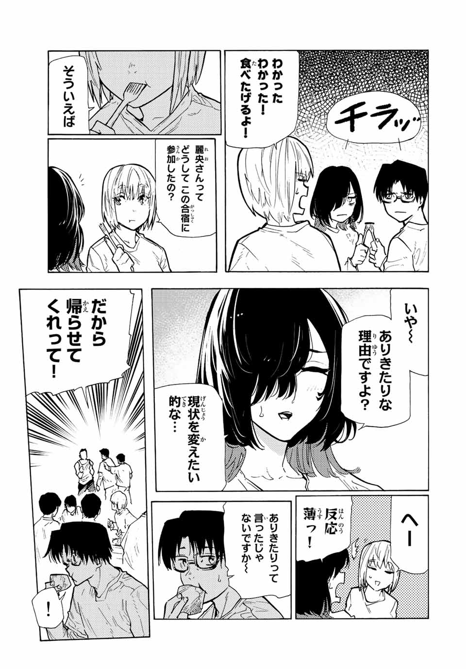 十字架のろくにん 第112話 - Page 5