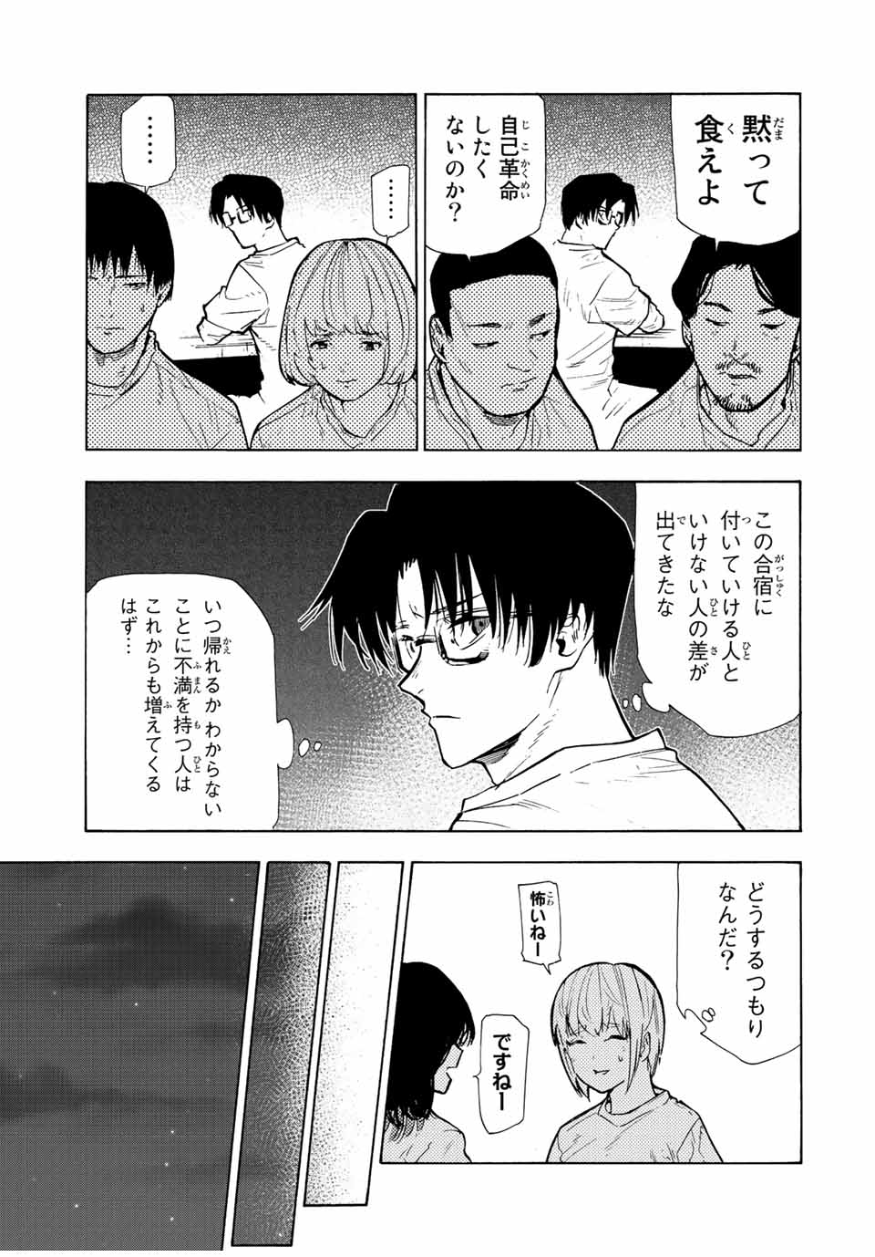 十字架のろくにん 第112話 - Page 7