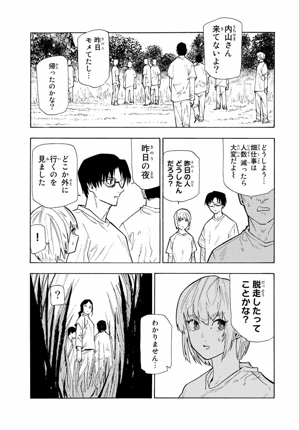 十字架のろくにん 第112話 - Page 9