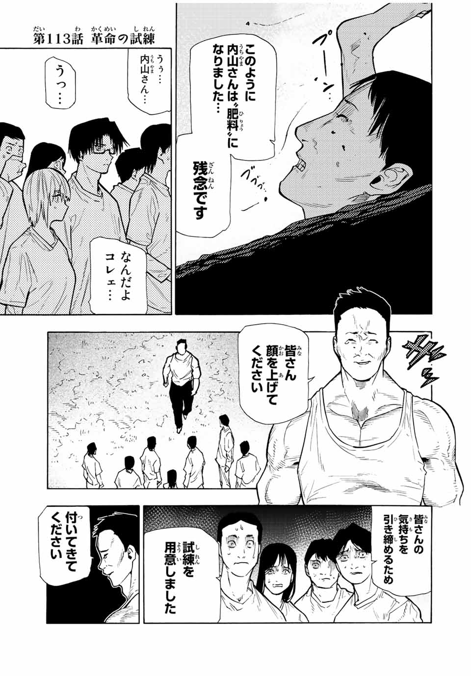 十字架のろくにん 第113話 - Page 1