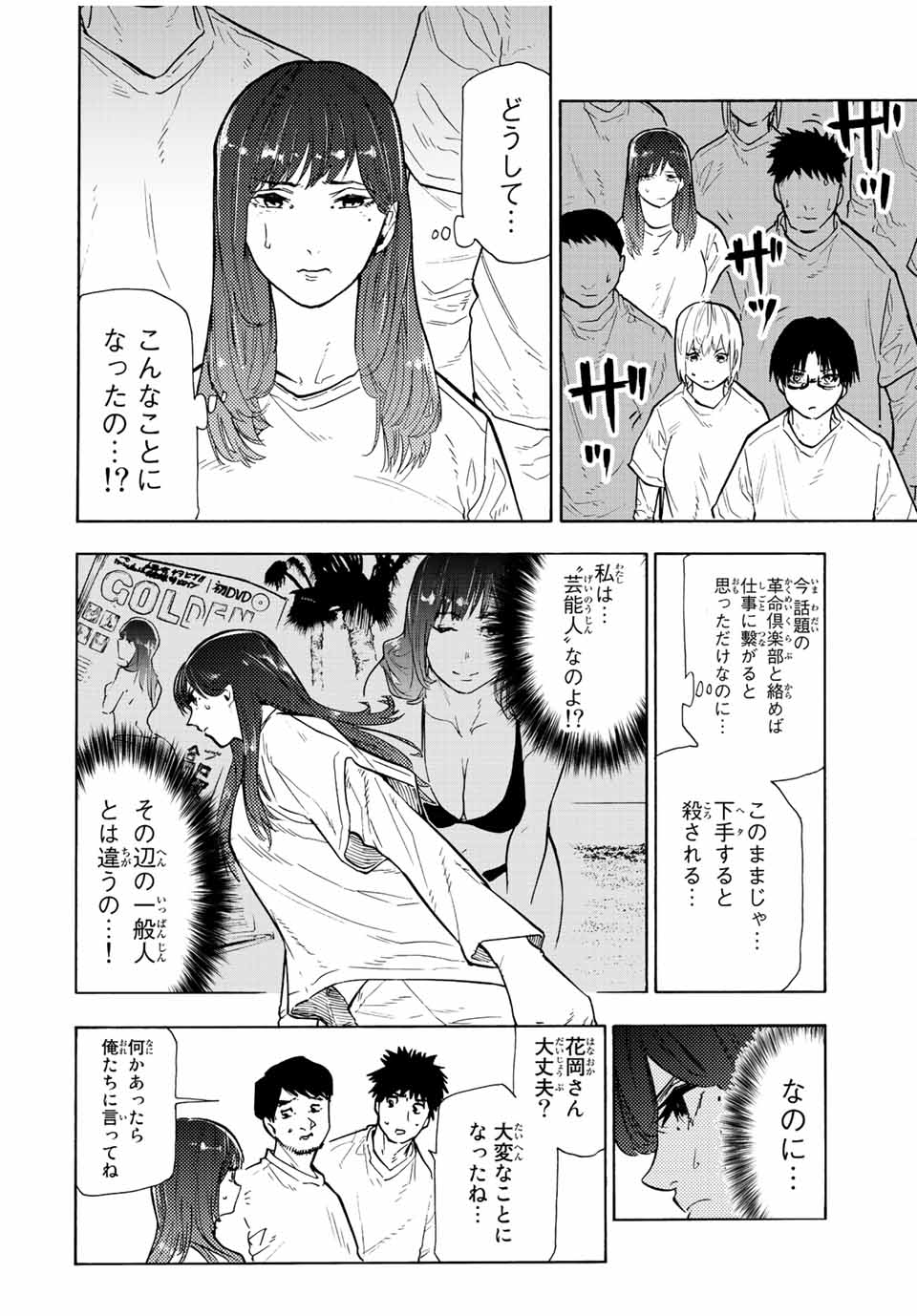 十字架のろくにん 第113話 - Page 3