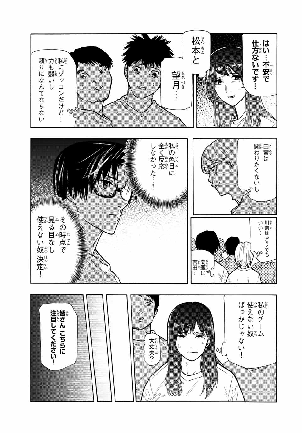 十字架のろくにん 第113話 - Page 4