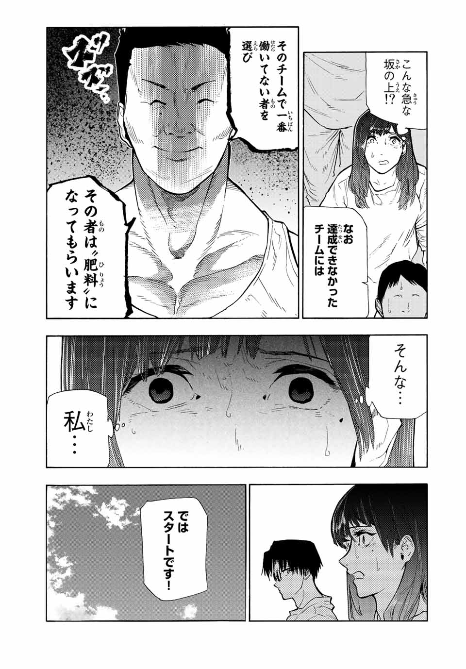 十字架のろくにん 第113話 - Page 6