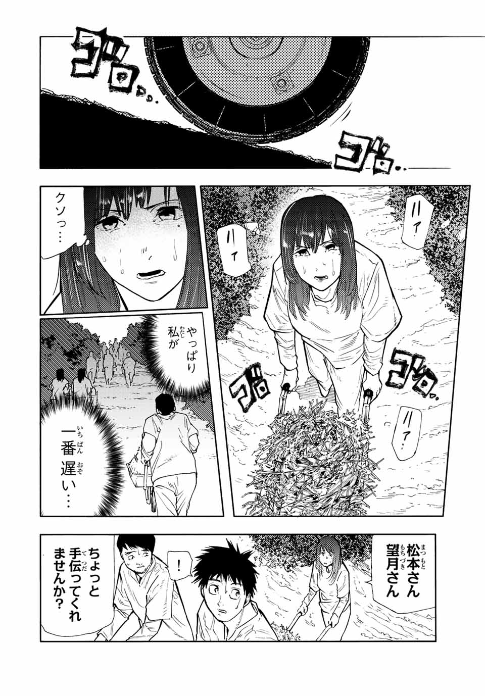 十字架のろくにん 第113話 - Page 6