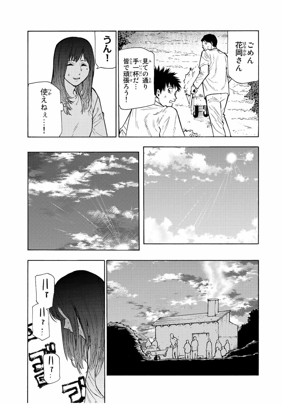 十字架のろくにん 第113話 - Page 8