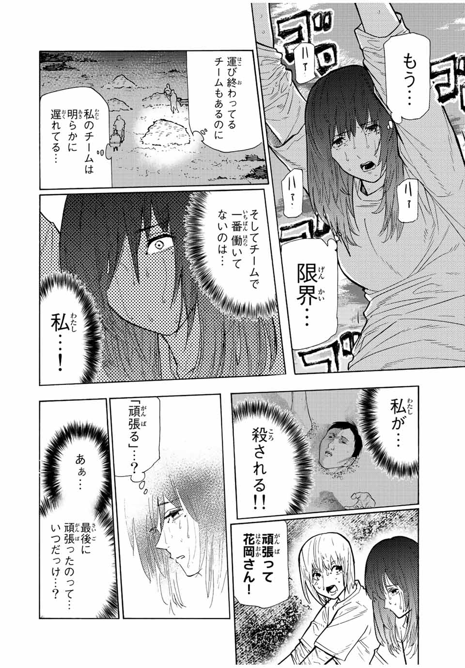 十字架のろくにん 第113話 - Page 9