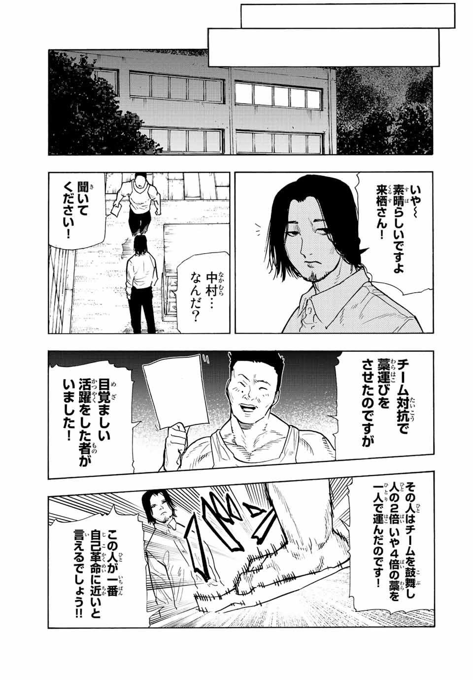 十字架のろくにん 第113話 - Page 14