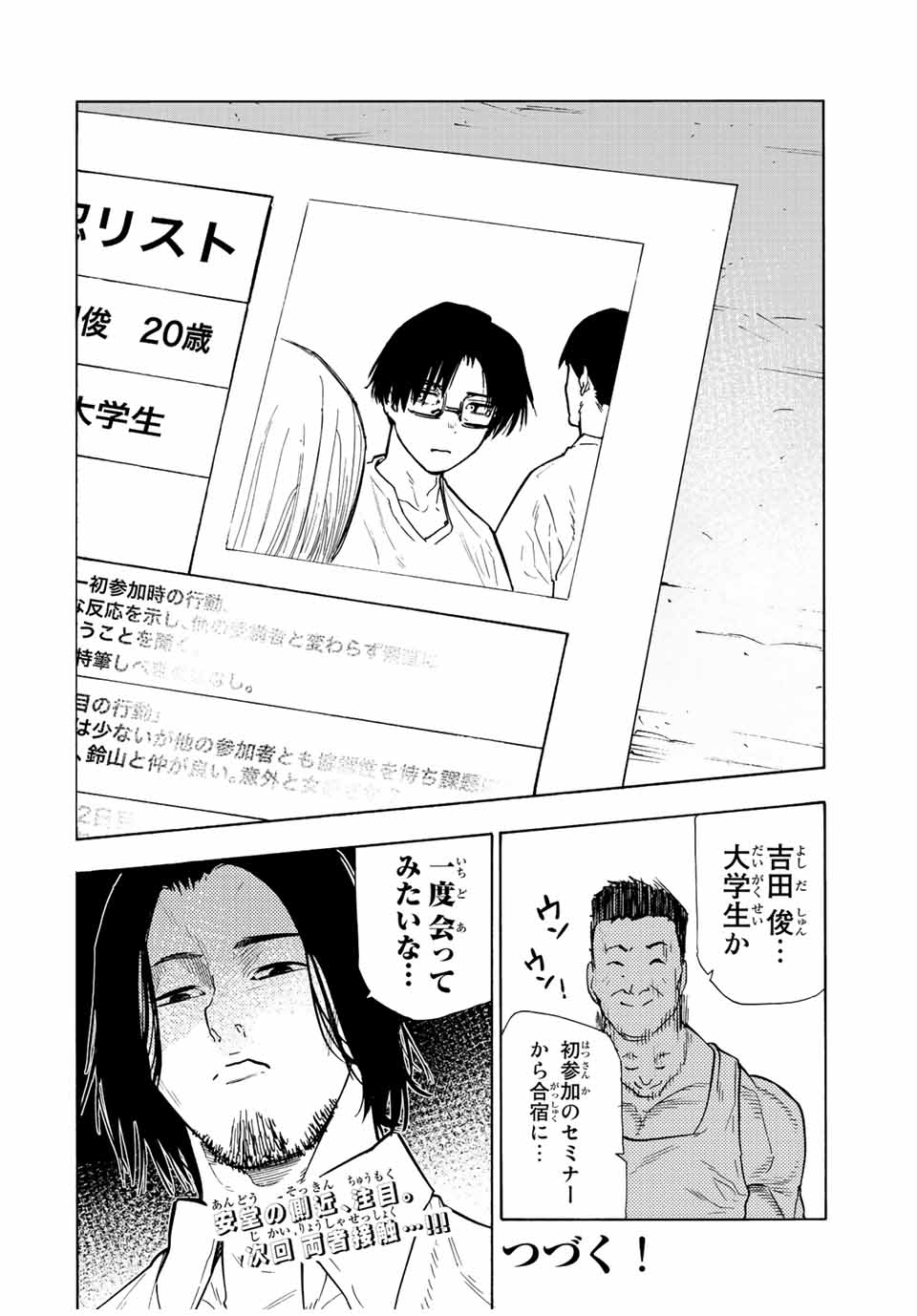 十字架のろくにん 第113話 - Page 14