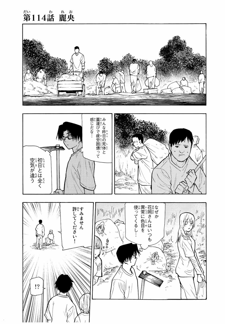 十字架のろくにん 第114話 - Page 1