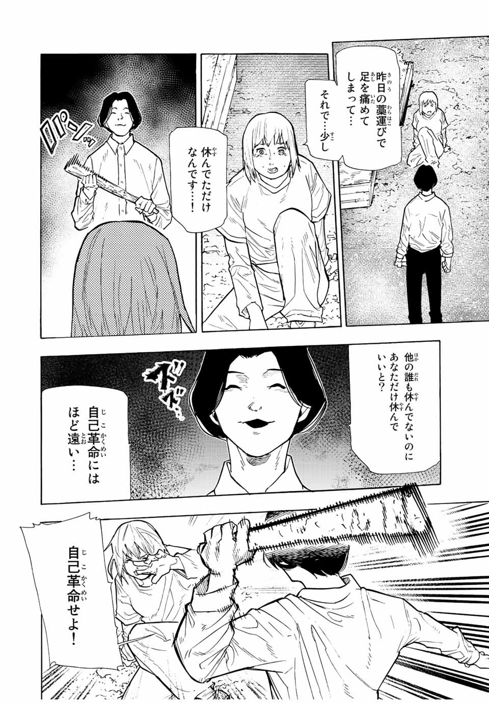 十字架のろくにん 第114話 - Page 2