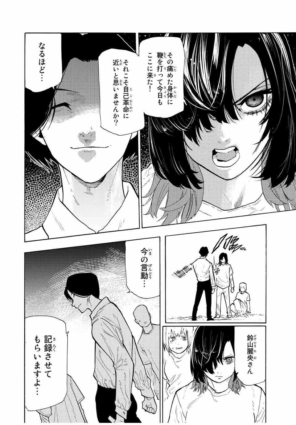 十字架のろくにん 第114話 - Page 4