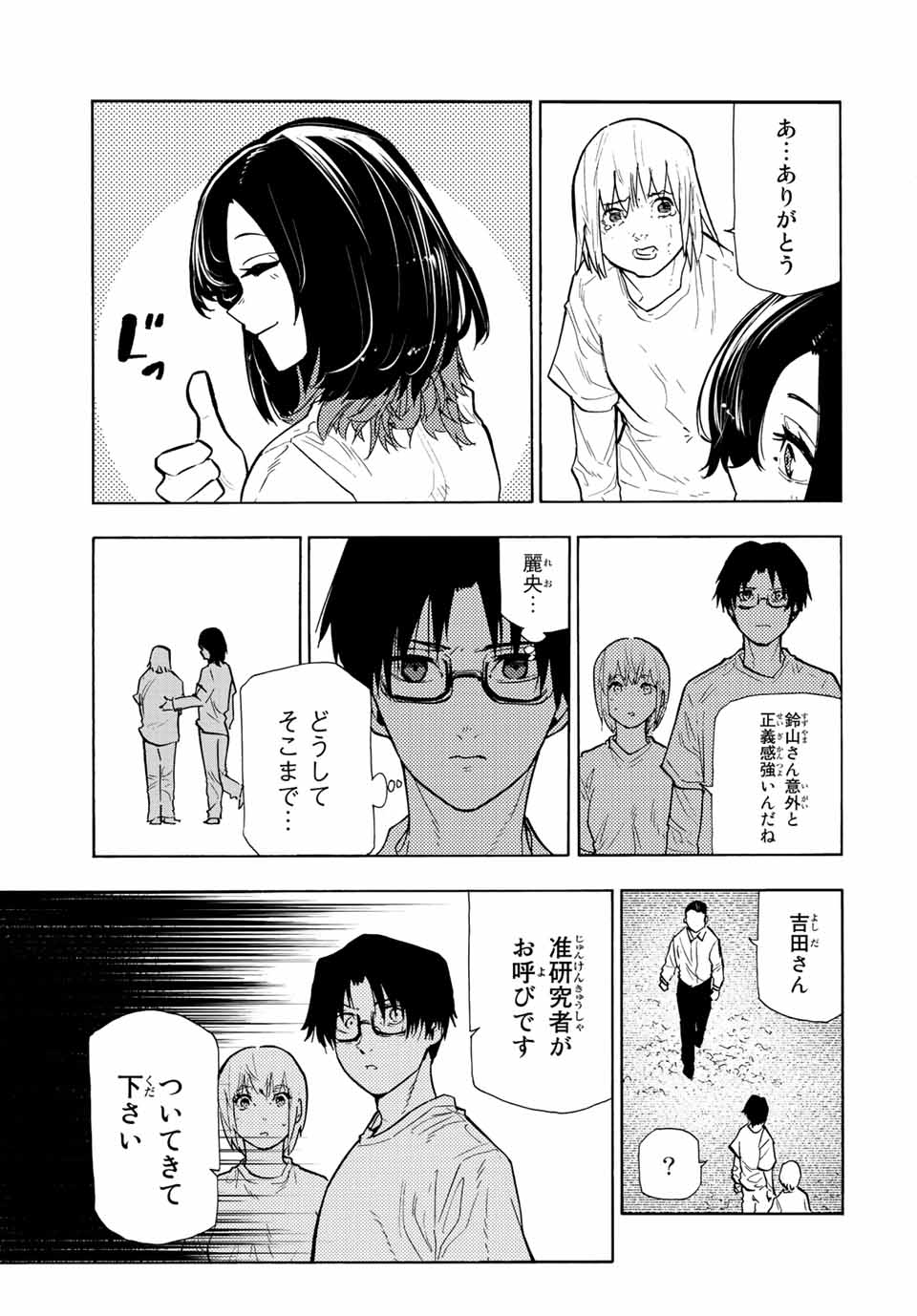 十字架のろくにん 第114話 - Page 5