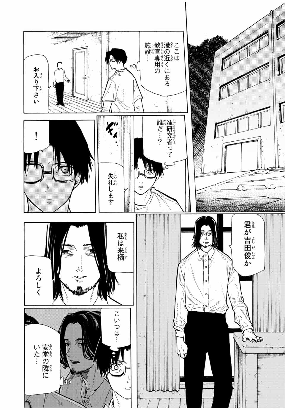 十字架のろくにん 第114話 - Page 6