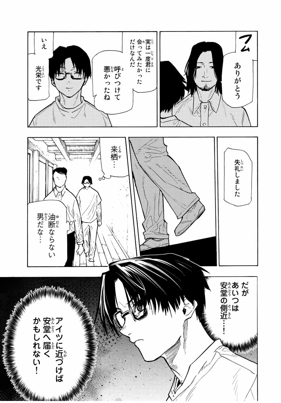 十字架のろくにん 第114話 - Page 9