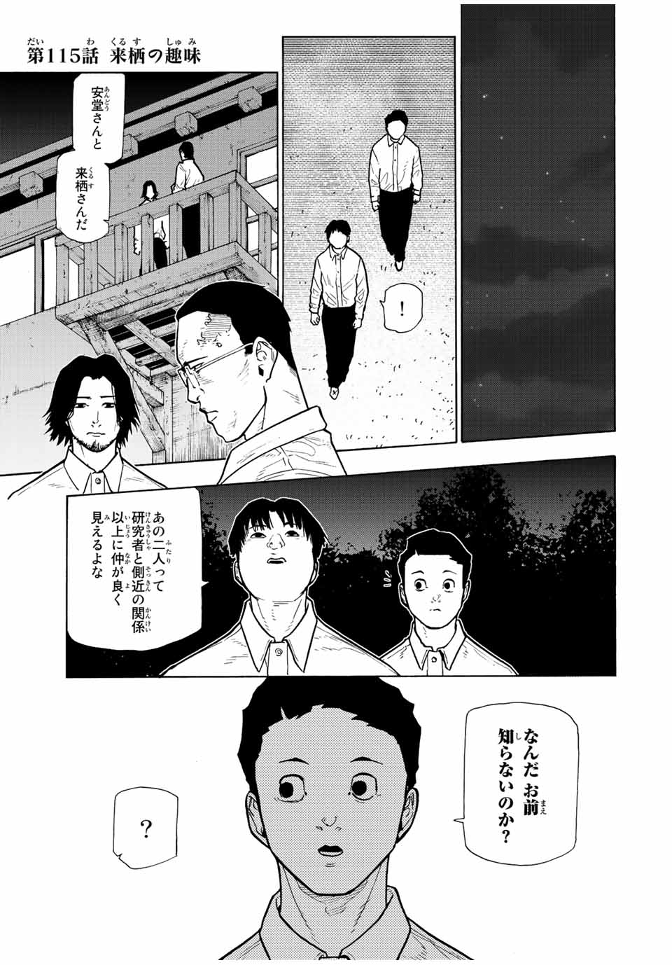 十字架のろくにん 第115話 - Page 1