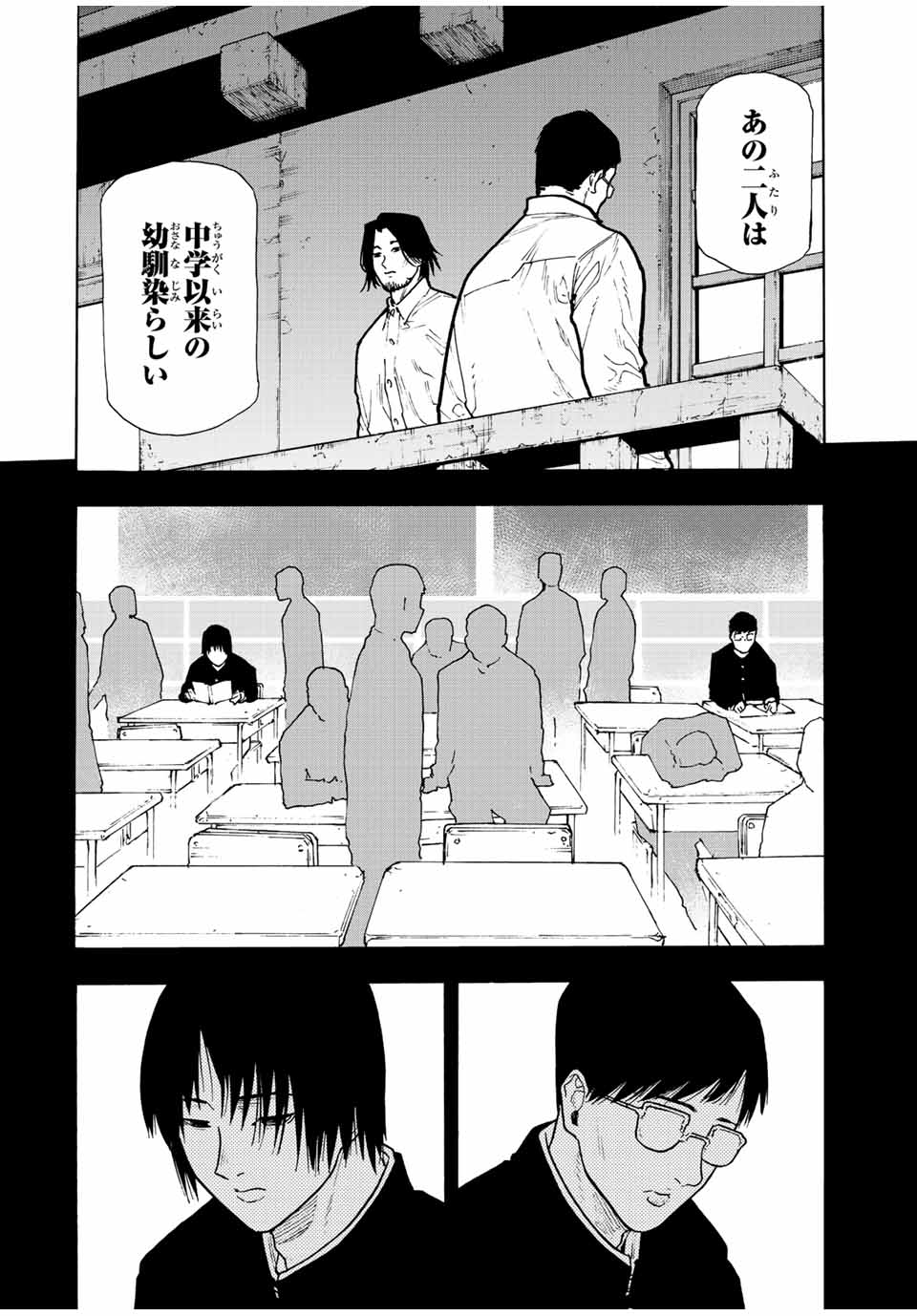 十字架のろくにん 第115話 - Page 2