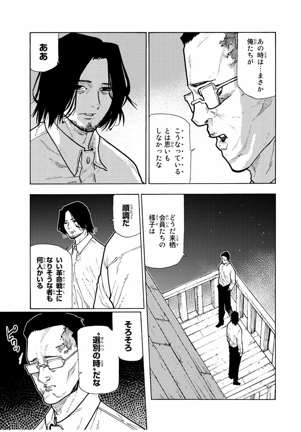 十字架のろくにん 第115話 - Page 3