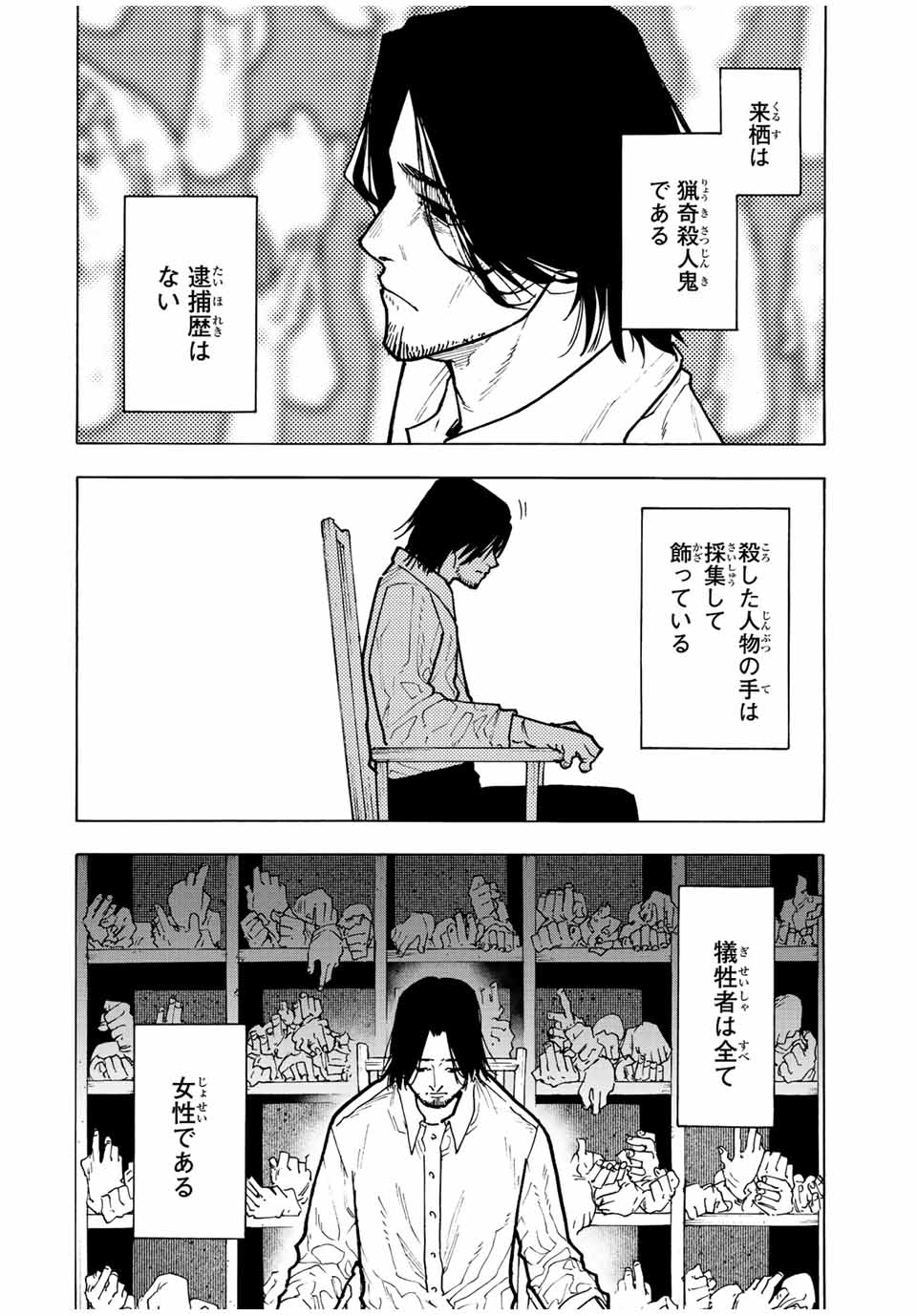 十字架のろくにん 第115話 - Page 8