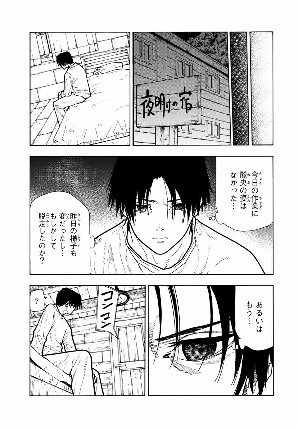 十字架のろくにん 第115話 - Page 11