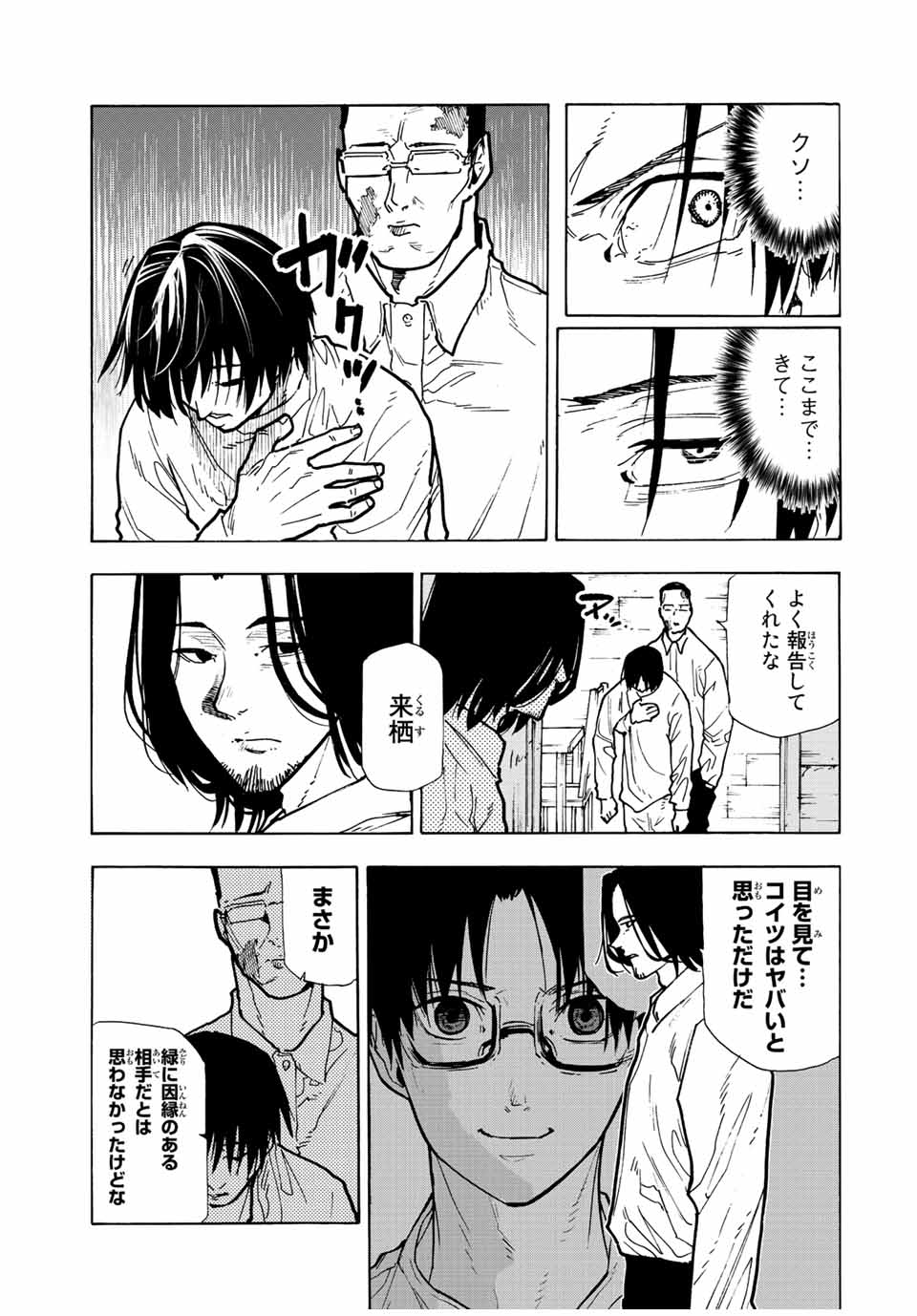 十字架のろくにん 第116話 - Page 5