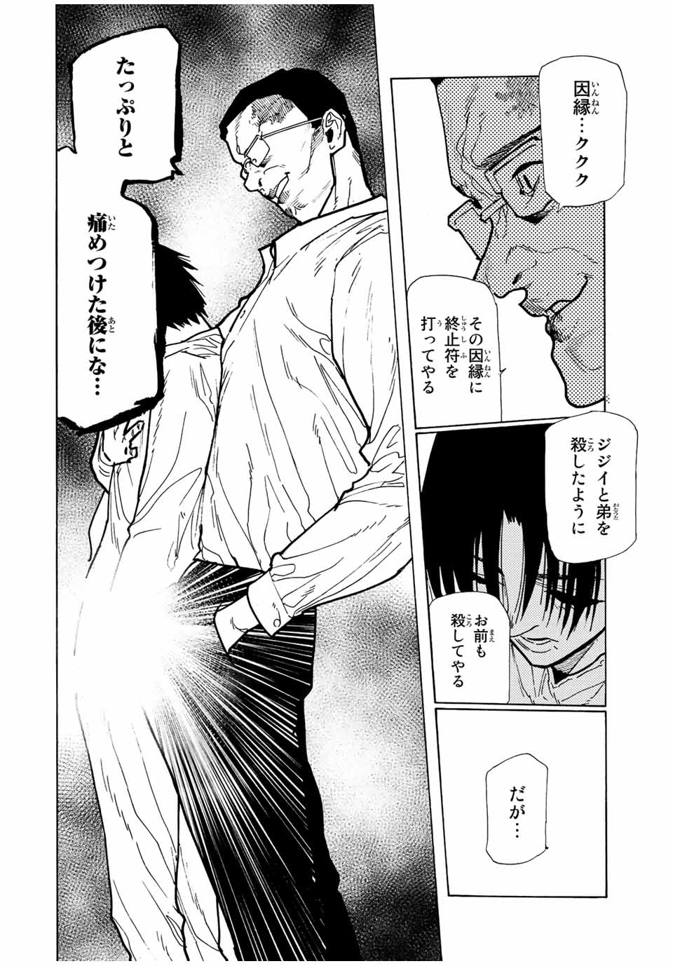 十字架のろくにん 第116話 - Page 6