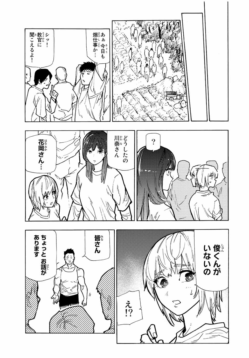 十字架のろくにん 第116話 - Page 7