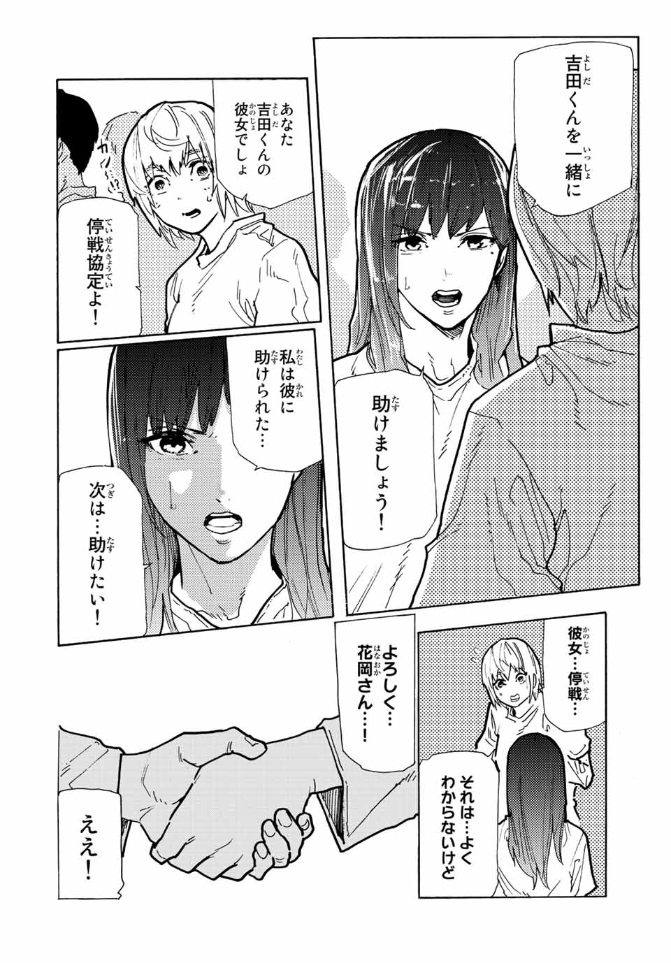 十字架のろくにん 第116話 - Page 10