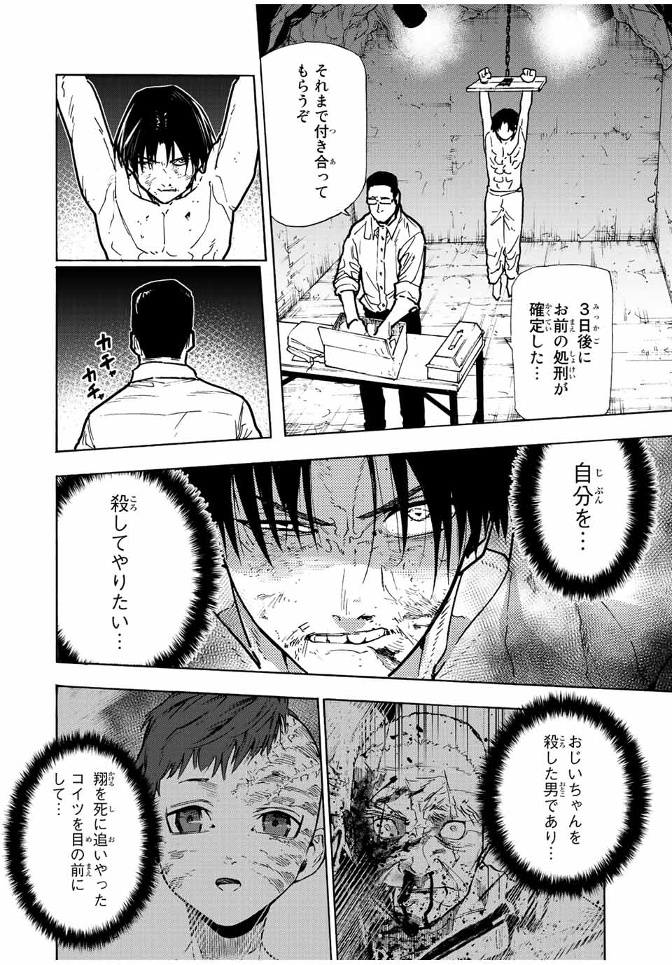 十字架のろくにん 第117話 - Page 2