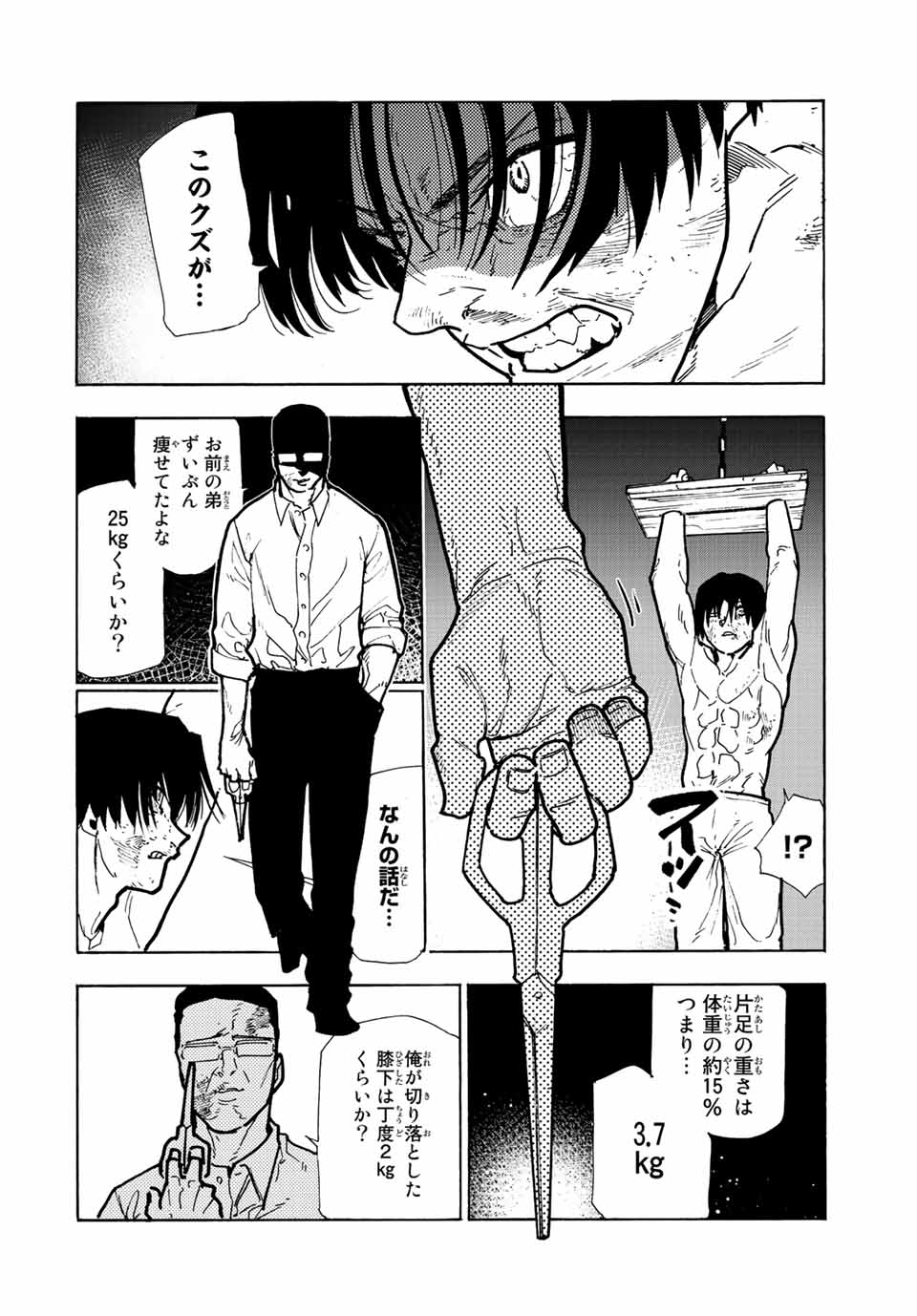 十字架のろくにん 第117話 - Page 5