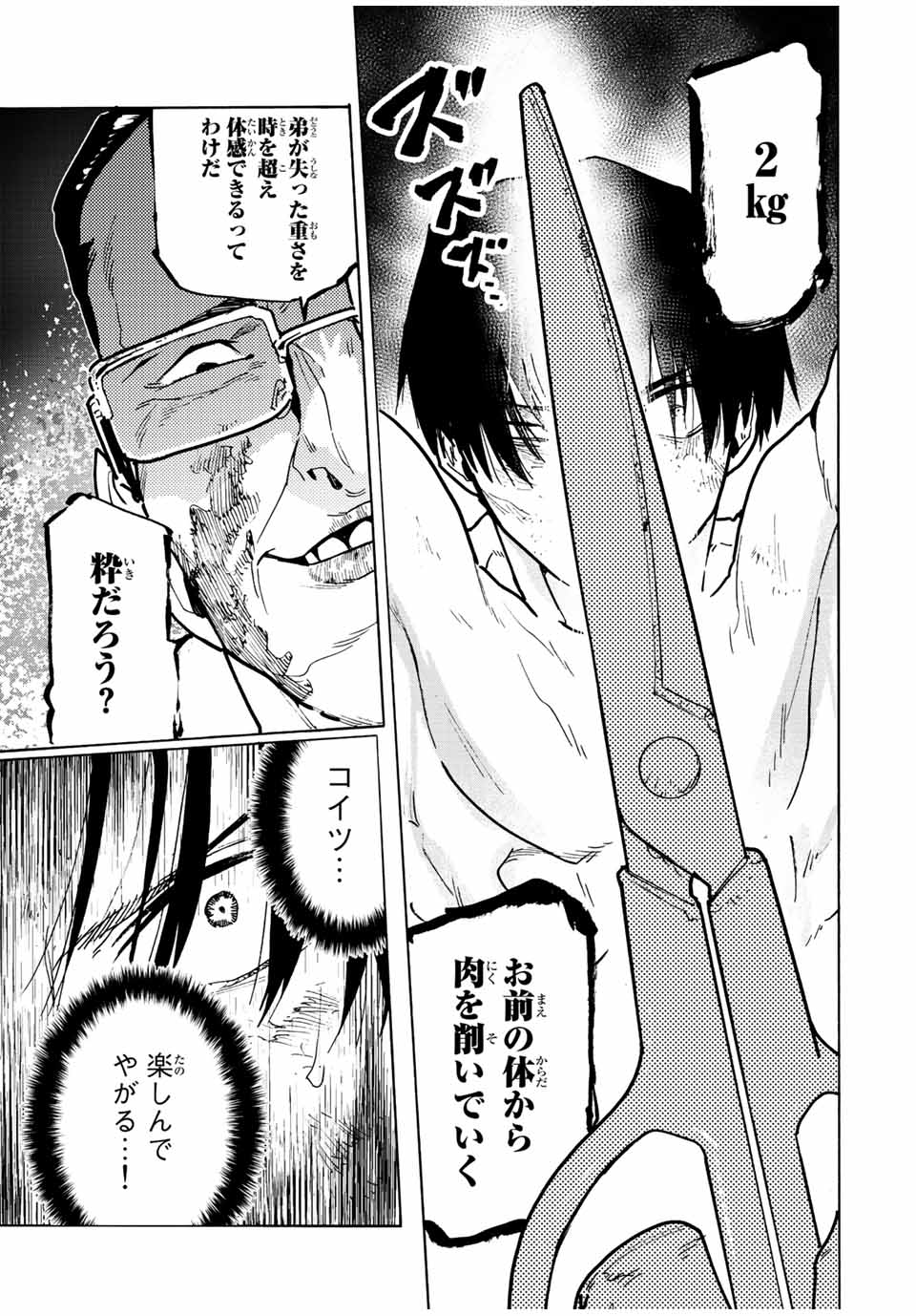 十字架のろくにん 第117話 - Page 6