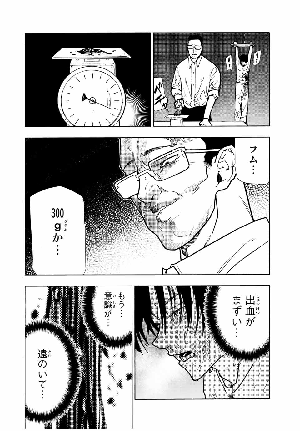 十字架のろくにん 第117話 - Page 10