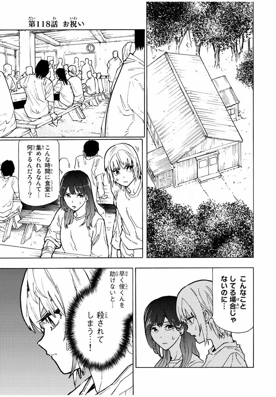 十字架のろくにん 第118話 - Page 1