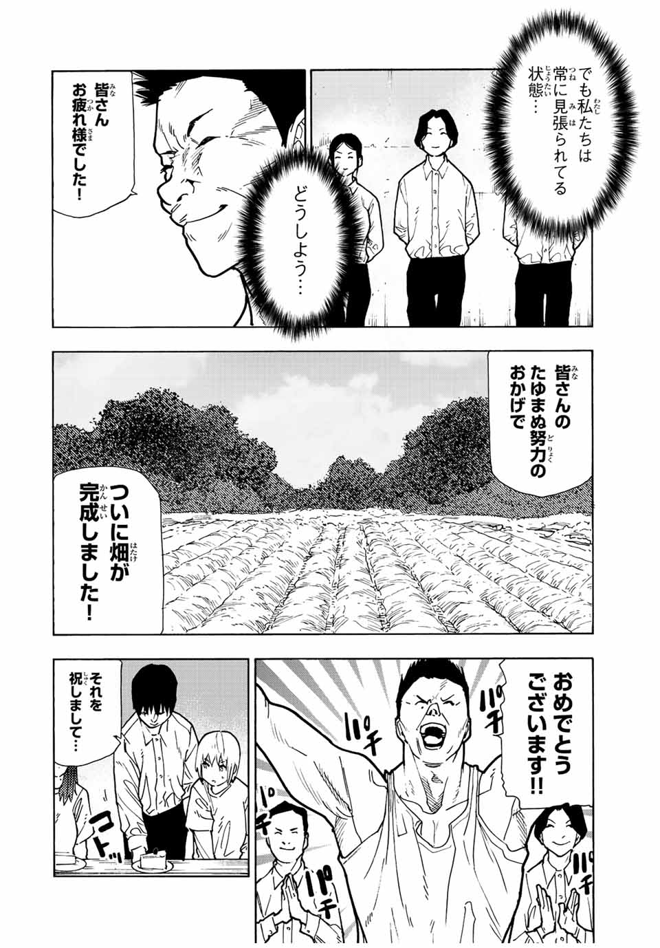 十字架のろくにん 第118話 - Page 2