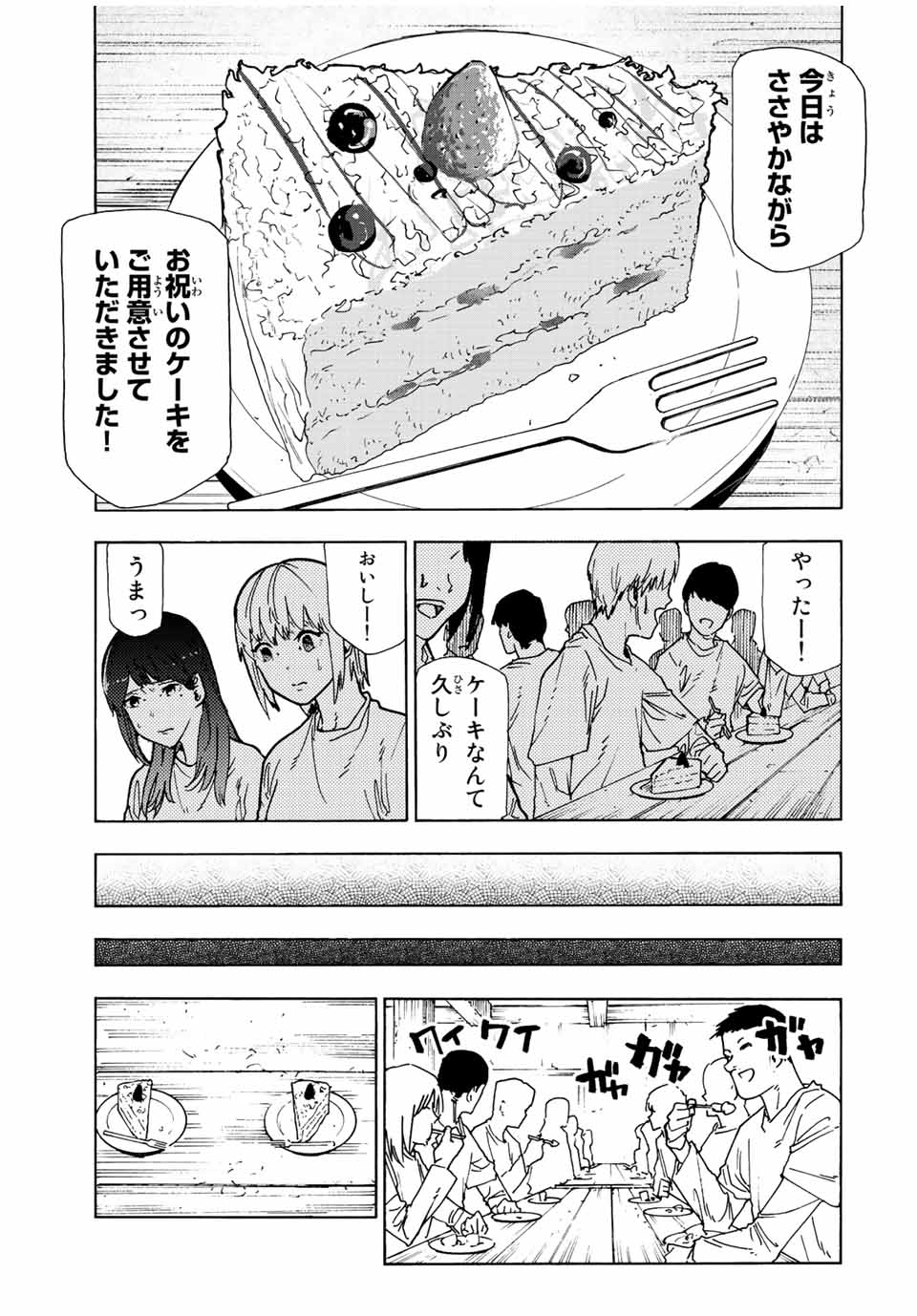 十字架のろくにん 第118話 - Page 3