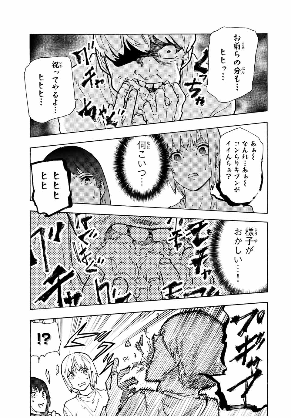 十字架のろくにん 第118話 - Page 5