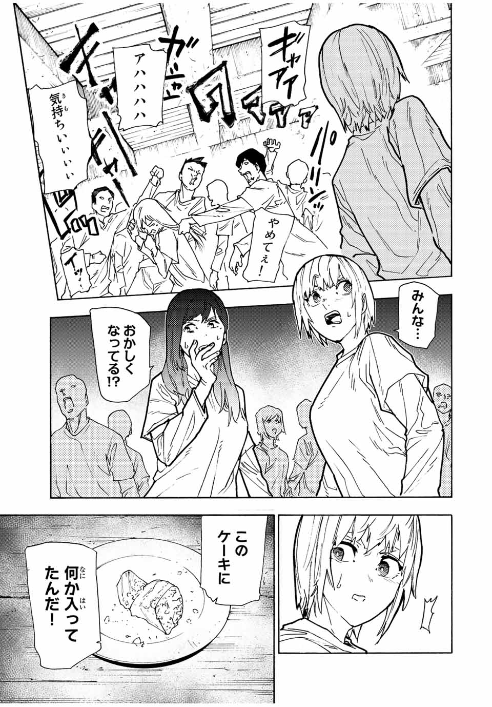 十字架のろくにん 第118話 - Page 7